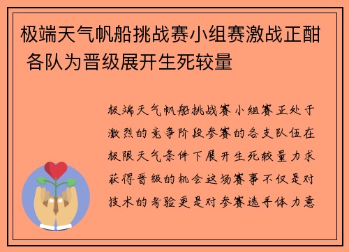 极端天气帆船挑战赛小组赛激战正酣 各队为晋级展开生死较量 极端天气帆船挑战赛小组赛激战正酣 各队为晋级展开生死较量