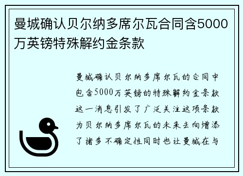 曼城确认贝尔纳多席尔瓦合同含5000万英镑特殊解约金条款