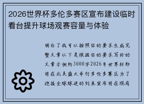 2026世界杯多伦多赛区宣布建设临时看台提升球场观赛容量与体验 2026世界杯多伦多赛区宣布建设临时看台提升球场观赛容量与体验