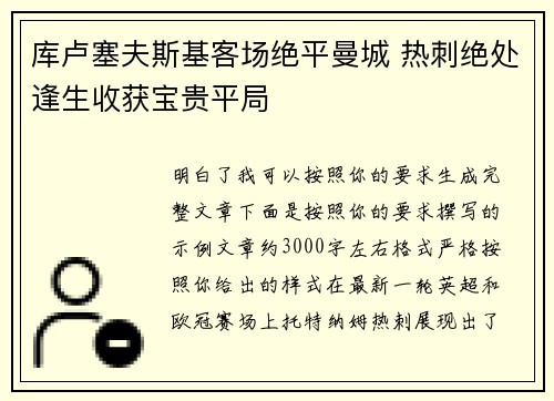 库卢塞夫斯基客场绝平曼城 热刺绝处逢生收获宝贵平局