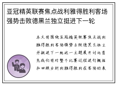 亚冠精英联赛焦点战利雅得胜利客场强势击败德黑兰独立挺进下一轮