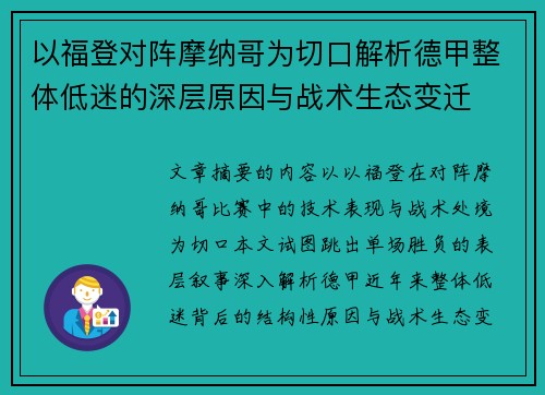 以福登对阵摩纳哥为切口解析德甲整体低迷的深层原因与战术生态变迁