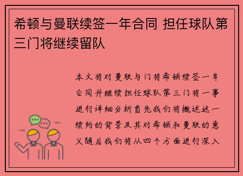 希顿与曼联续签一年合同 担任球队第三门将继续留队